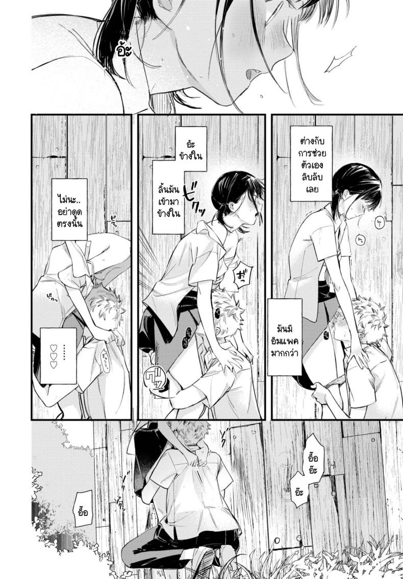 เดี๋ยววันนั้นก็มาถึง [Tokota Konu] Saisho no souiu hi ภาพ 11
