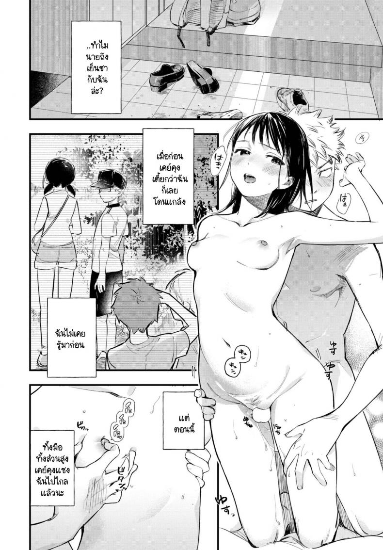 เดี๋ยววันนั้นก็มาถึง [Tokota Konu] Saisho no souiu hi ภาพ 17