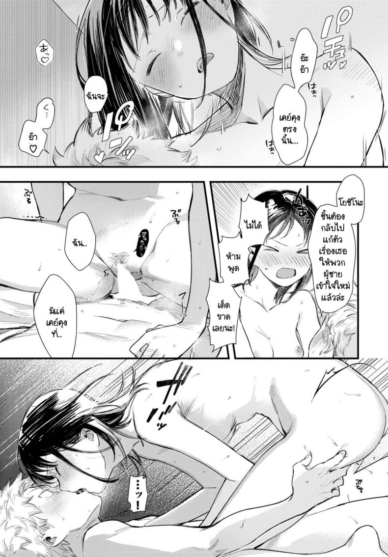 เดี๋ยววันนั้นก็มาถึง [Tokota Konu] Saisho no souiu hi ภาพ 20