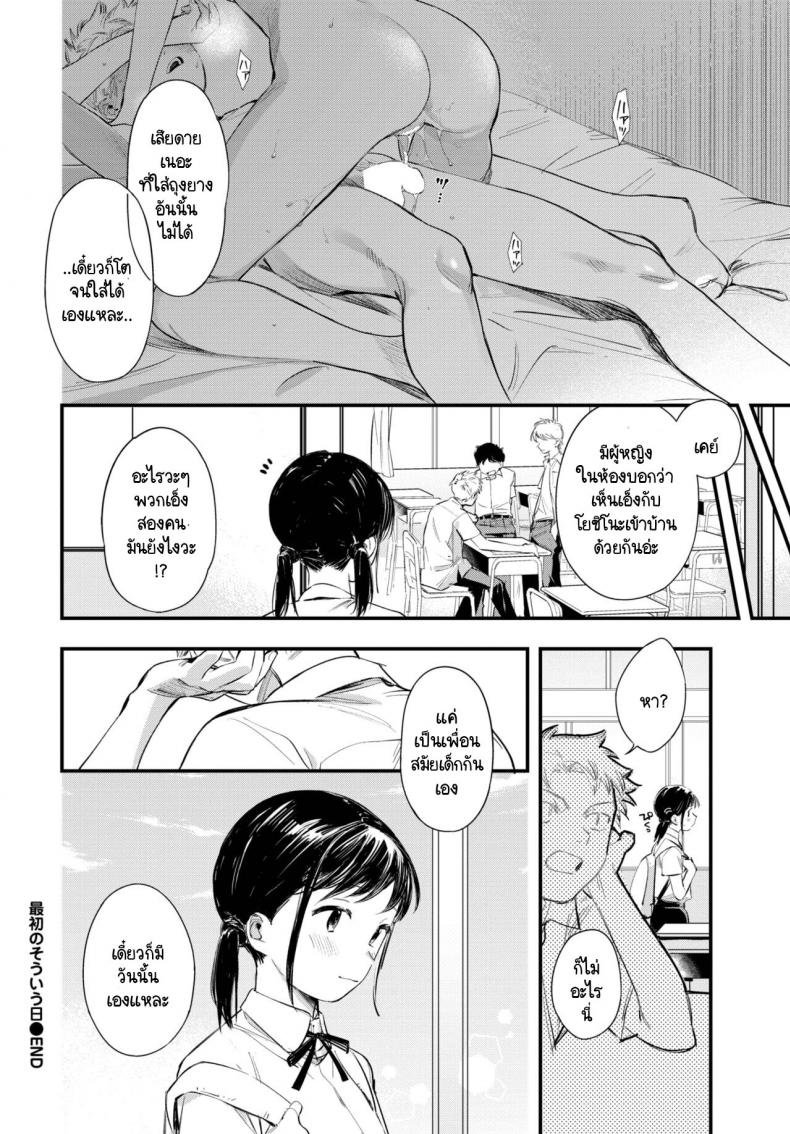 เดี๋ยววันนั้นก็มาถึง [Tokota Konu] Saisho no souiu hi ภาพ 23
