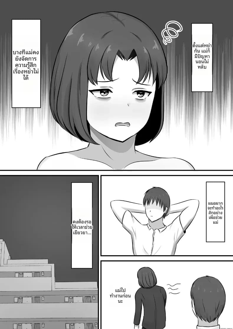 เเม่ผมมีปัญหาเรื่องการนอน ภาพ 3