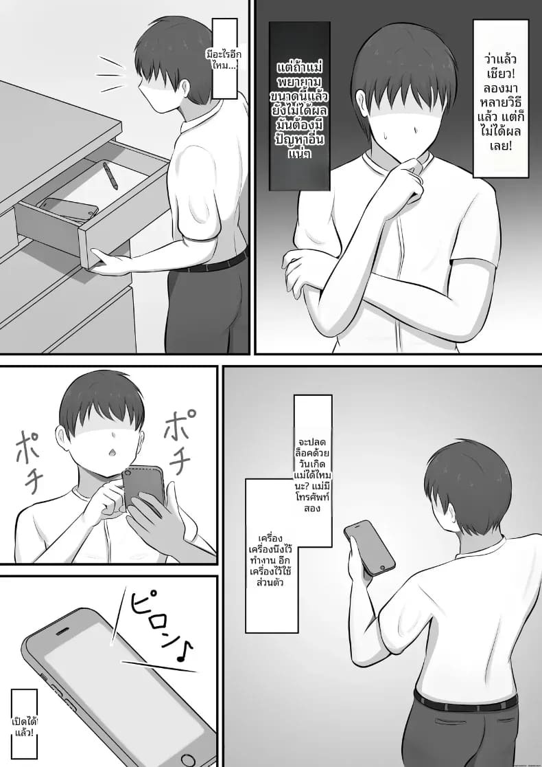 เเม่ผมมีปัญหาเรื่องการนอน ภาพ 8