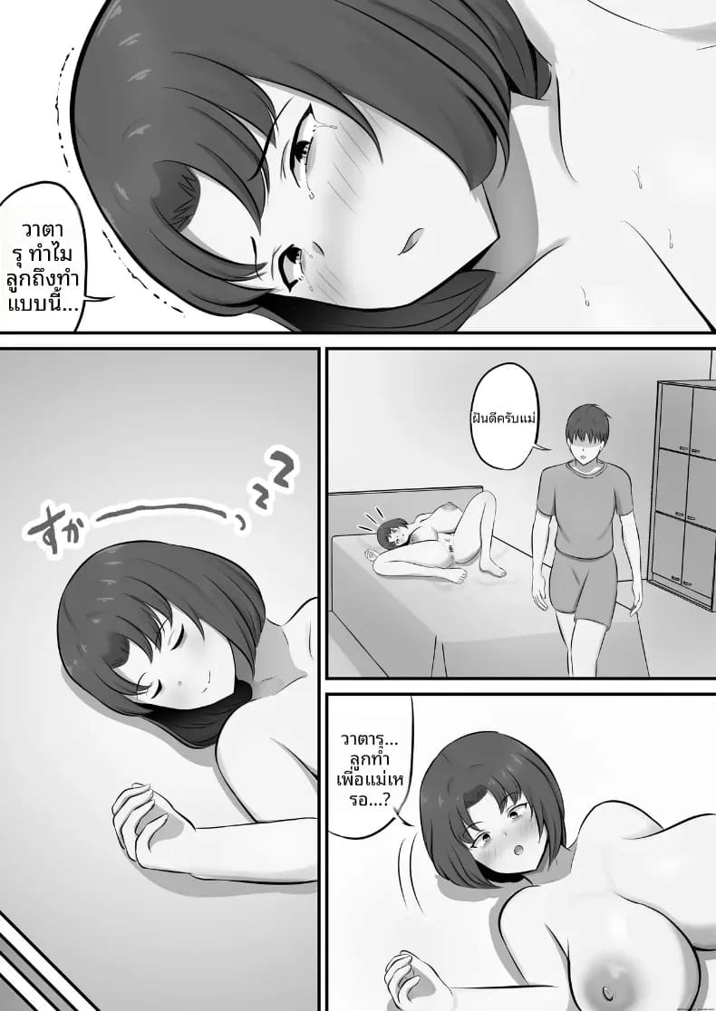 เเม่ผมมีปัญหาเรื่องการนอน ภาพ 22