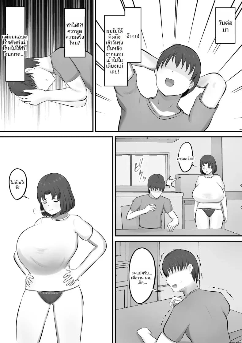 เเม่ผมมีปัญหาเรื่องการนอน ภาพ 23