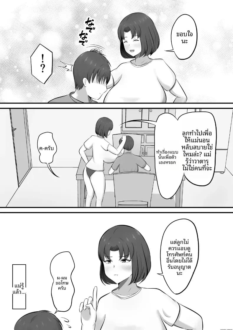 เเม่ผมมีปัญหาเรื่องการนอน ภาพ 24