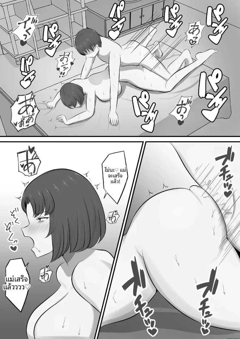 เเม่ผมมีปัญหาเรื่องการนอน ภาพ 48