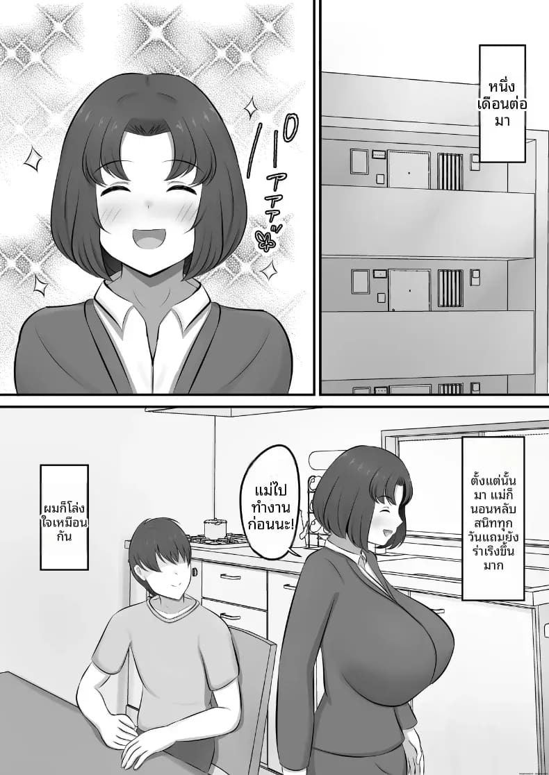 เเม่ผมมีปัญหาเรื่องการนอน ภาพ 52