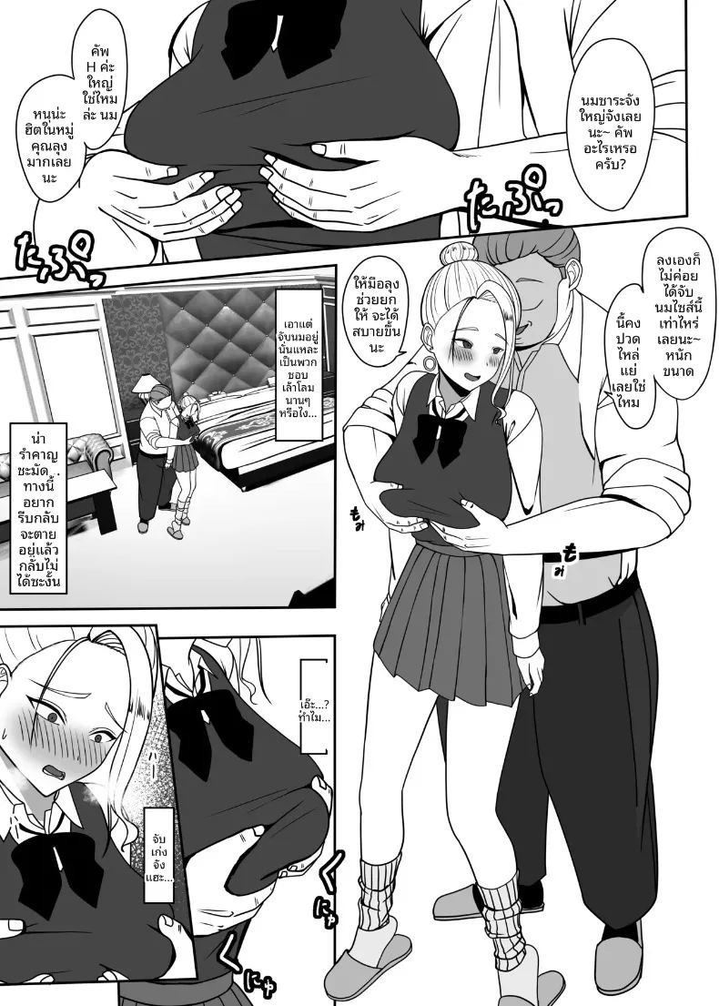 ลุงจะทำให้ติดใจเลย (Charucharo) ภาพ 7