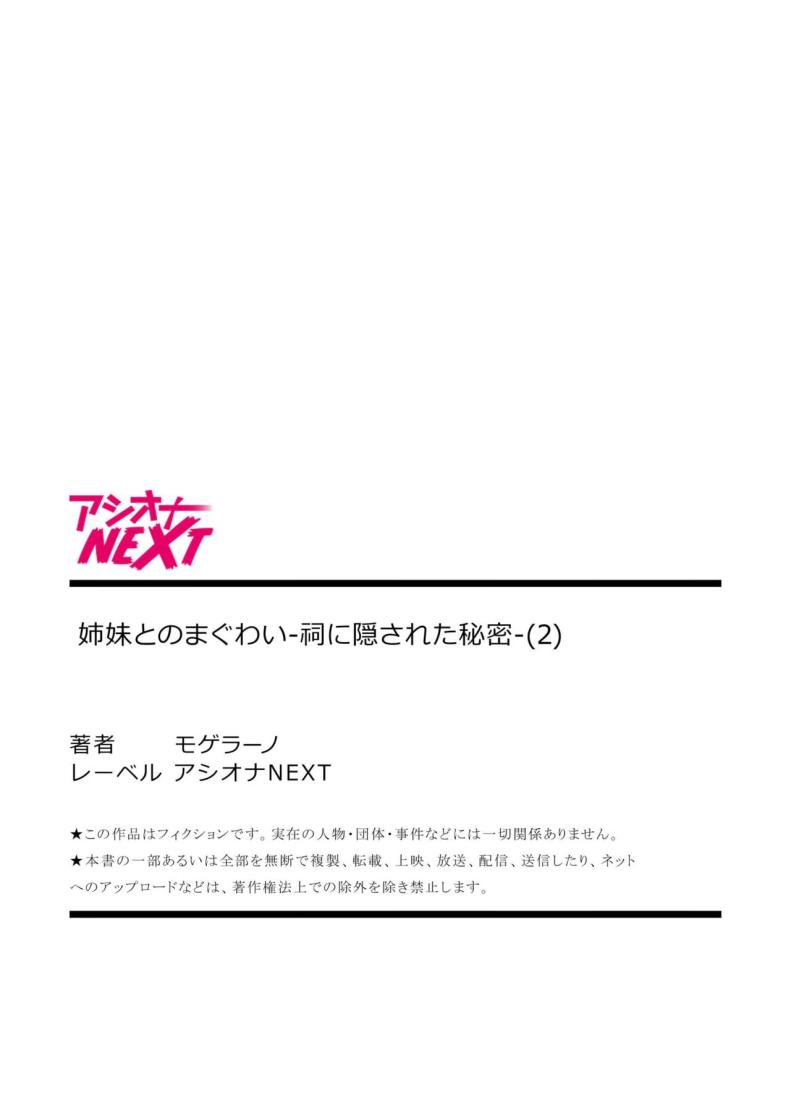 ความลับที่ซ่อนอยู่ในศาลเจ้า [Mogelano] Shimai to no Maguwai -Hokora ni Kakusareta Himitsu ความลับที่ซ่อนอยู่ใน 2 ภาพ 26