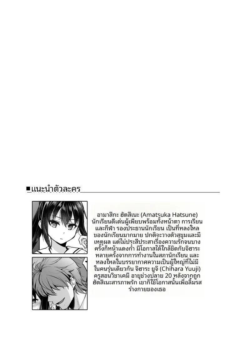 เด็กสาวในชุดนักเรียนกับความสัมพันธ์พิเศษกับคุณครู ภาพ 2