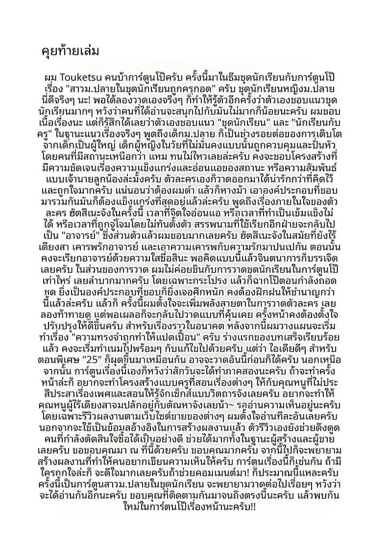 เด็กสาวในชุดนักเรียนกับความสัมพันธ์พิเศษกับคุณครู ภาพ 44