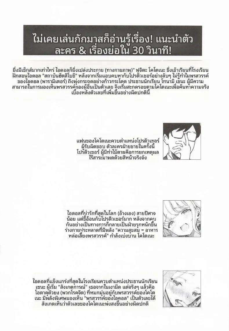 โคโตเนะอยากจะทำกับพีซัง ภาพ 2