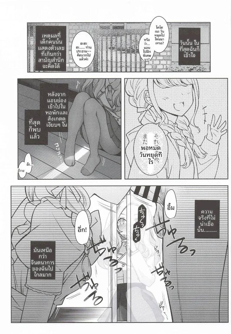 โคโตเนะอยากจะทำกับพีซัง ภาพ 3
