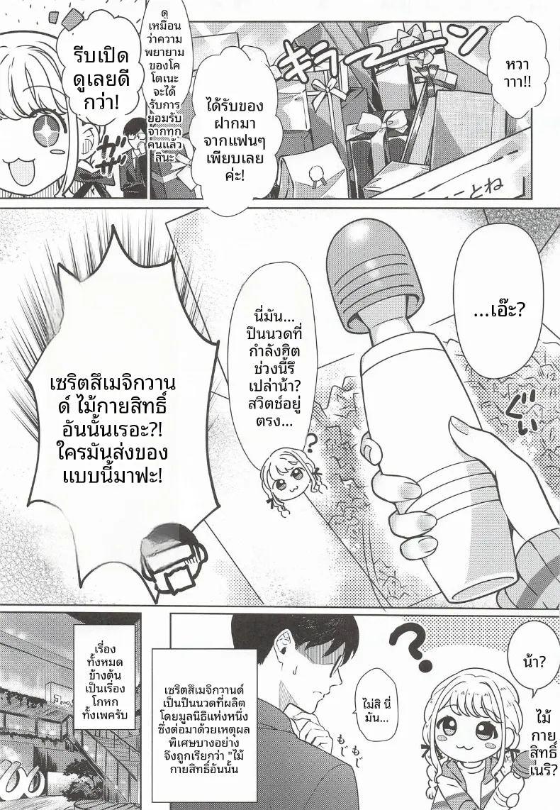 โคโตเนะอยากจะทำกับพีซัง ภาพ 21