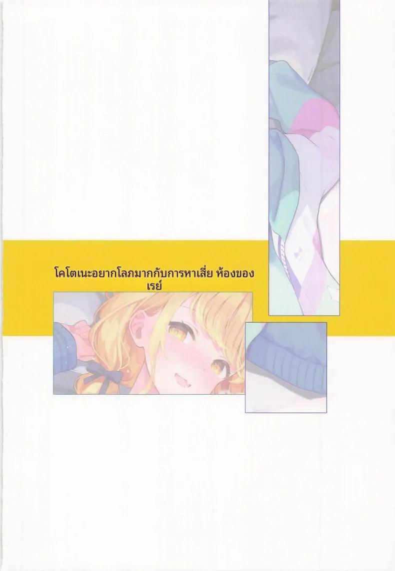 โคโตเนะอยากจะทำกับพีซัง ภาพ 41