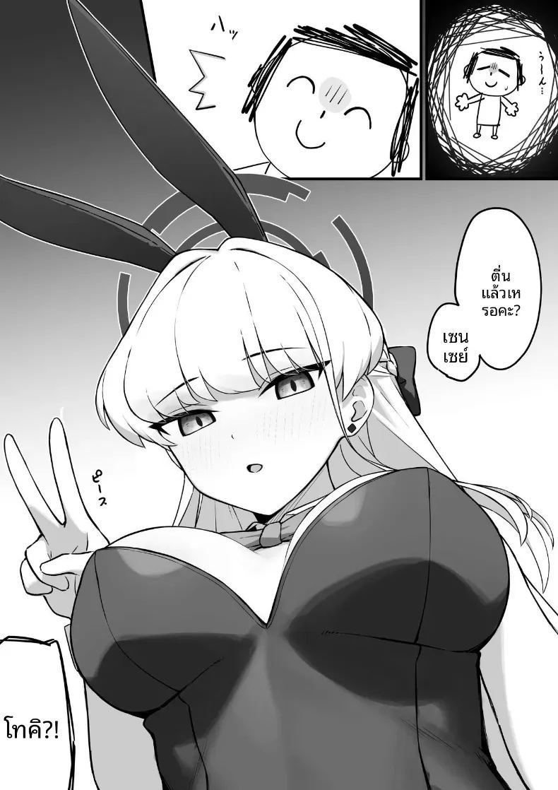 ทำกับบันนี่โทคิเยอะๆเลยนะ  (Mizudakiniiru) ภาพ 1