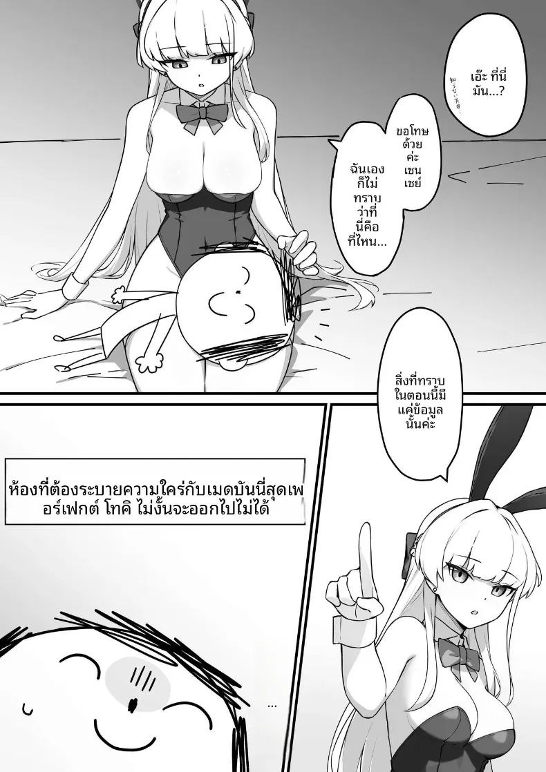ทำกับบันนี่โทคิเยอะๆเลยนะ  (Mizudakiniiru) ภาพ 2