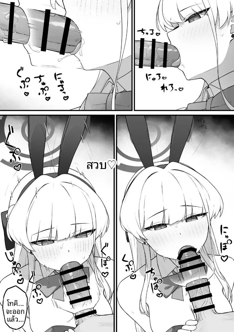 ทำกับบันนี่โทคิเยอะๆเลยนะ  (Mizudakiniiru) ภาพ 7