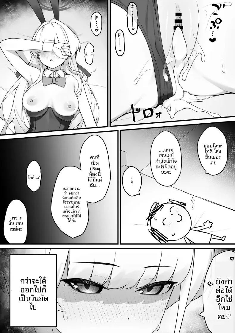 ทำกับบันนี่โทคิเยอะๆเลยนะ  (Mizudakiniiru) ภาพ 14