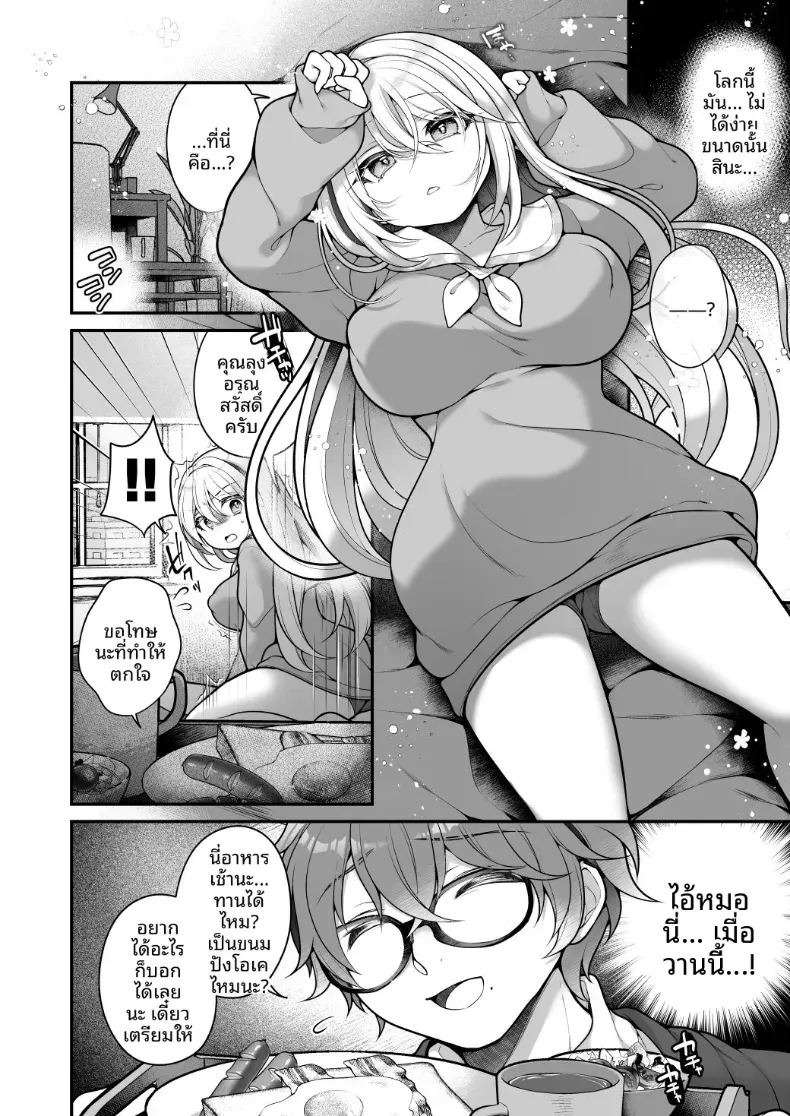 ในวันที่ตื่นมาเป็นผู้หญิง (Reitou Mikan) ภาพ 26