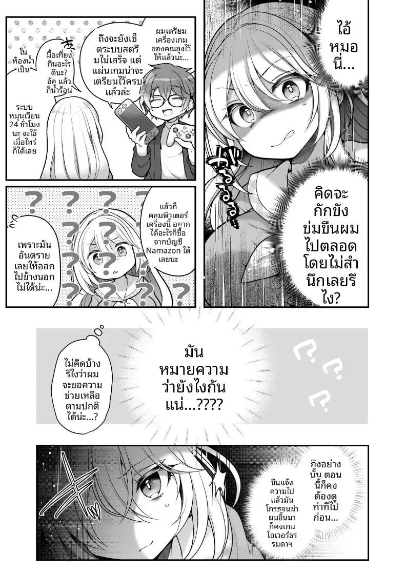 ในวันที่ตื่นมาเป็นผู้หญิง (Reitou Mikan) ภาพ 27