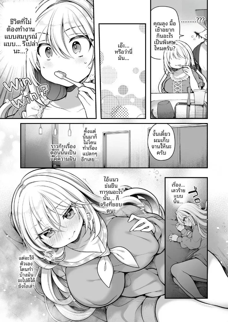 ในวันที่ตื่นมาเป็นผู้หญิง (Reitou Mikan) ภาพ 29