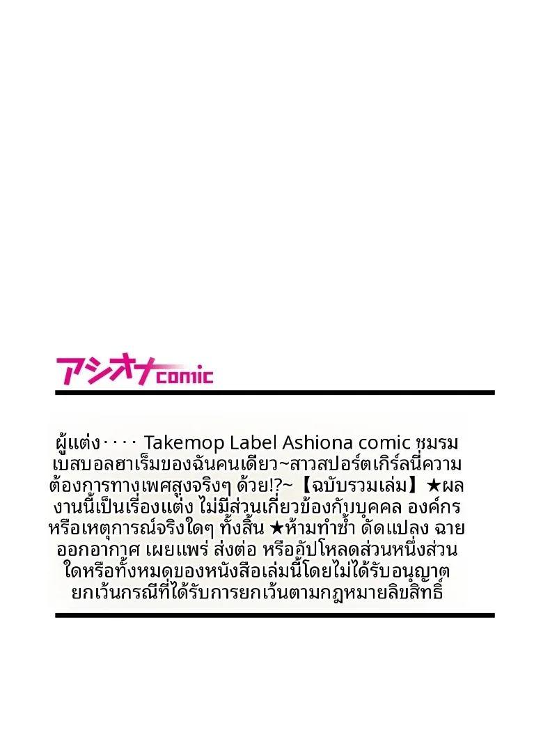 วันคืนแสนคึกคักของเหล่าสาวๆ ชมรมกีฬา ภาพ 122