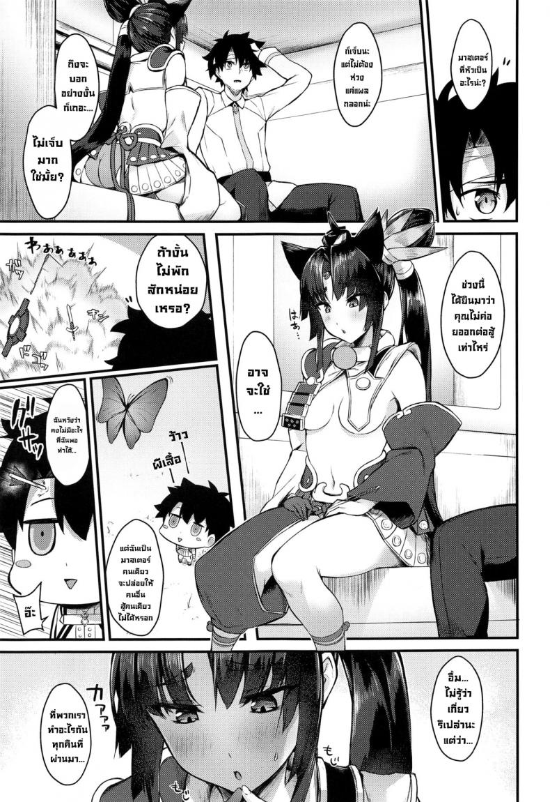 ห้ามมีเซ็กส์กัน (C100) [Ayashii Bochi (PINTA)] Ushiwakamaru to Kinyoku Seikatsu  Ushiwakamaru without SEX (FateGrand Order) ภาพ 1