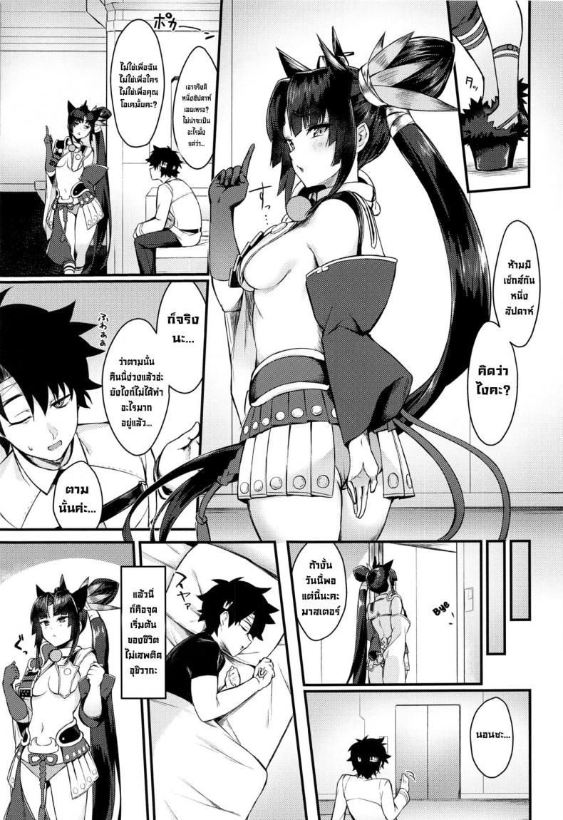 ห้ามมีเซ็กส์กัน (C100) [Ayashii Bochi (PINTA)] Ushiwakamaru to Kinyoku Seikatsu  Ushiwakamaru without SEX (FateGrand Order) ภาพ 3