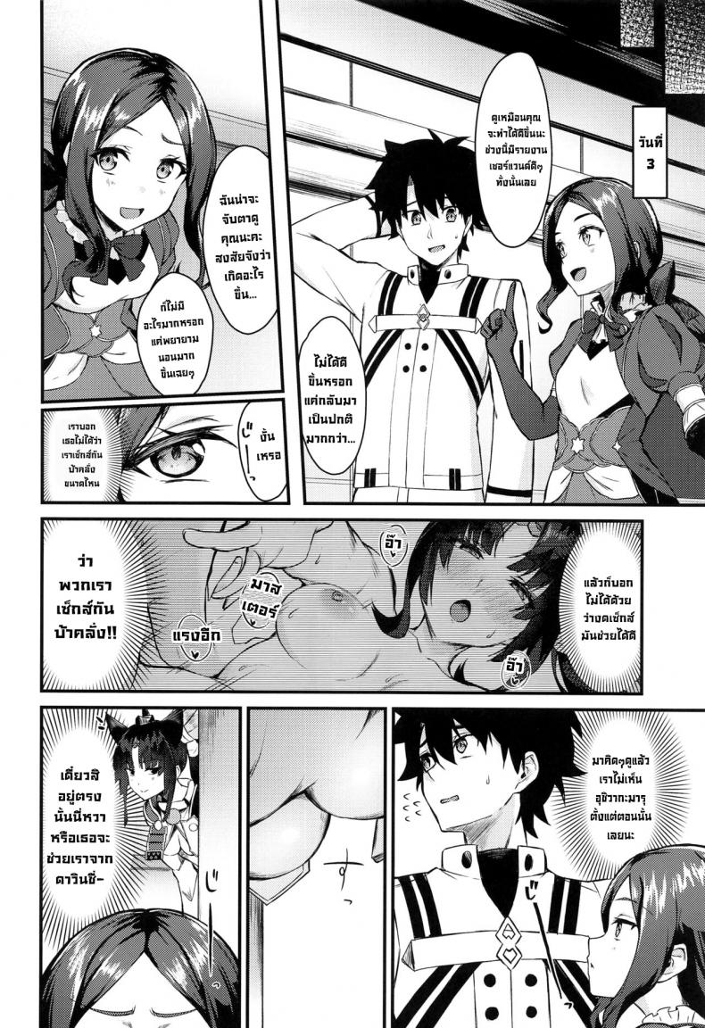 ห้ามมีเซ็กส์กัน (C100) [Ayashii Bochi (PINTA)] Ushiwakamaru to Kinyoku Seikatsu  Ushiwakamaru without SEX (FateGrand Order) ภาพ 4