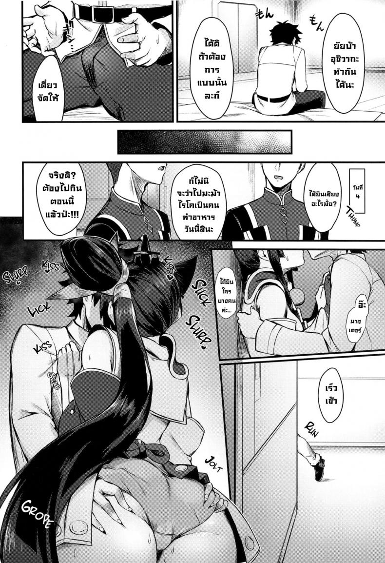 ห้ามมีเซ็กส์กัน (C100) [Ayashii Bochi (PINTA)] Ushiwakamaru to Kinyoku Seikatsu  Ushiwakamaru without SEX (FateGrand Order) ภาพ 6