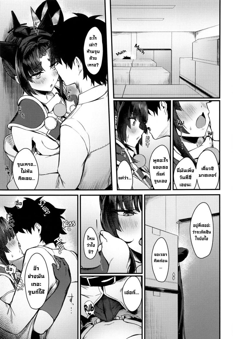 ห้ามมีเซ็กส์กัน (C100) [Ayashii Bochi (PINTA)] Ushiwakamaru to Kinyoku Seikatsu  Ushiwakamaru without SEX (FateGrand Order) ภาพ 7