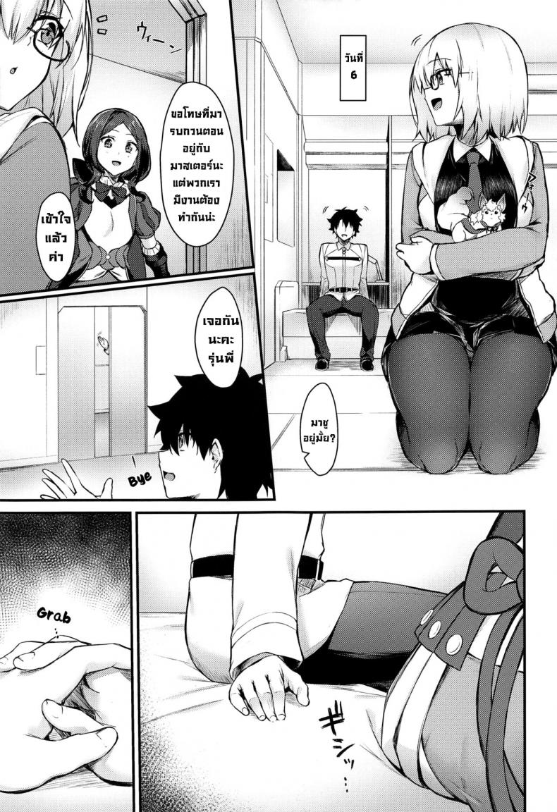 ห้ามมีเซ็กส์กัน (C100) [Ayashii Bochi (PINTA)] Ushiwakamaru to Kinyoku Seikatsu  Ushiwakamaru without SEX (FateGrand Order) ภาพ 11