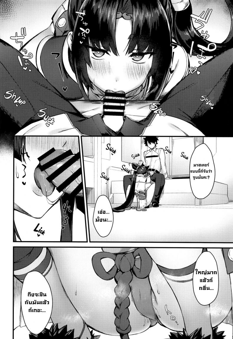 ห้ามมีเซ็กส์กัน (C100) [Ayashii Bochi (PINTA)] Ushiwakamaru to Kinyoku Seikatsu  Ushiwakamaru without SEX (FateGrand Order) ภาพ 12