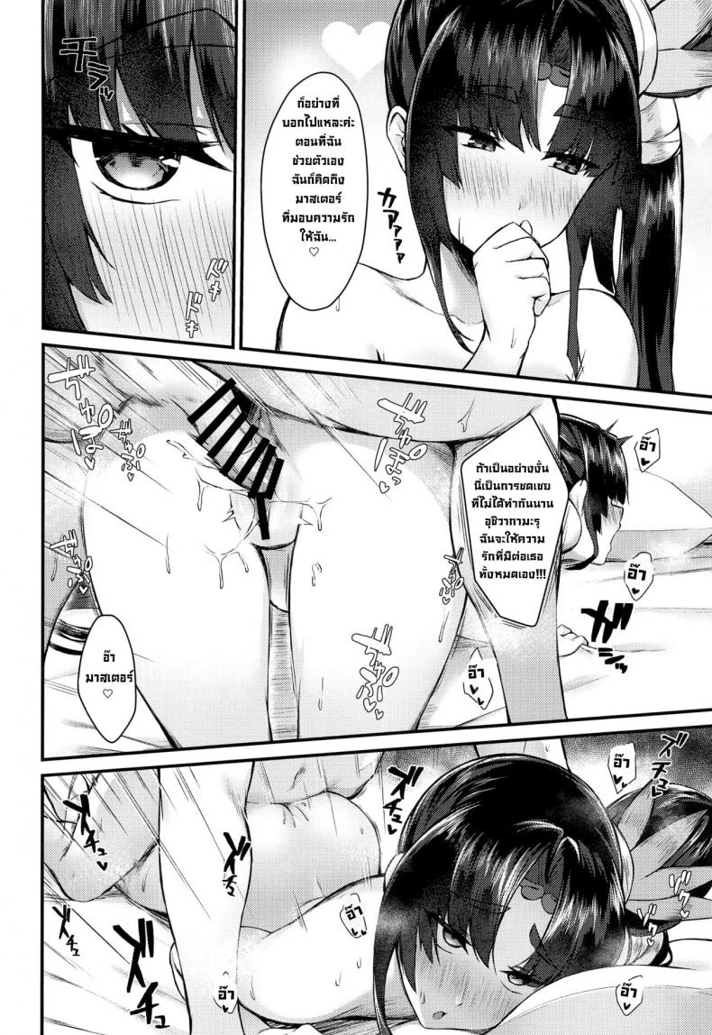 ห้ามมีเซ็กส์กัน (C100) [Ayashii Bochi (PINTA)] Ushiwakamaru to Kinyoku Seikatsu  Ushiwakamaru without SEX (FateGrand Order) ภาพ 26