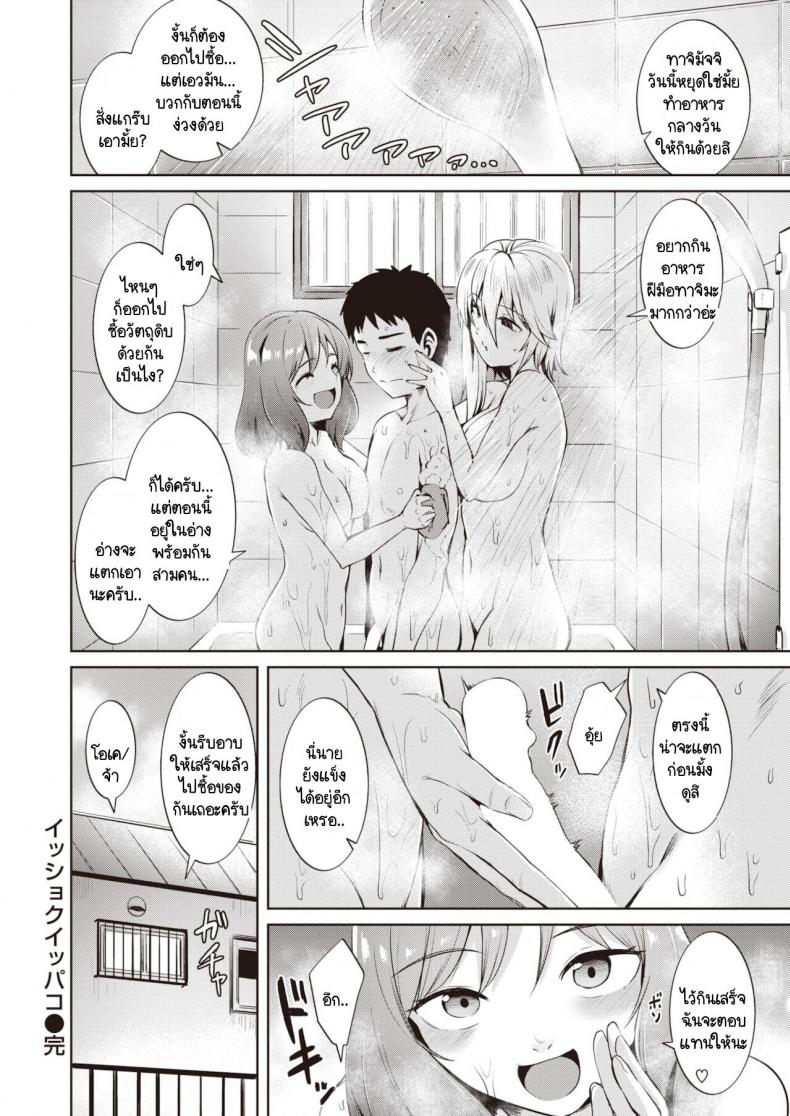 ติดใจในฝีมือ [Coupe] Isshoku Ippako ภาพ 31