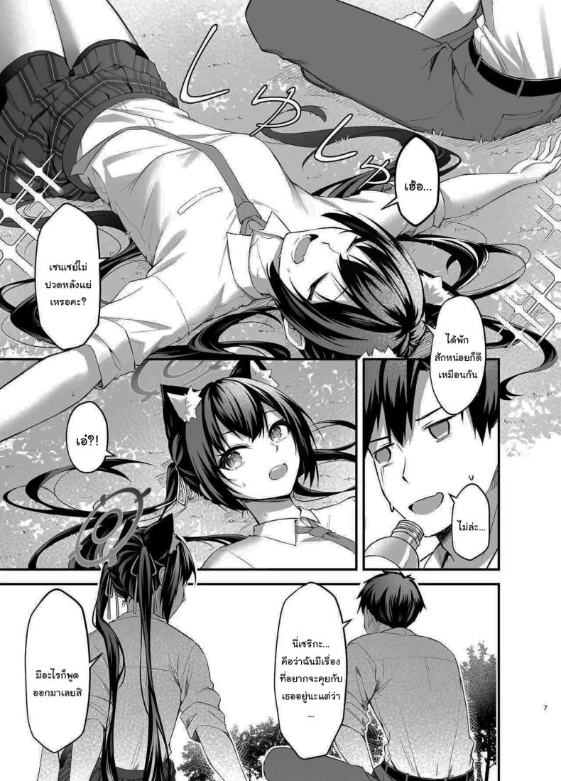 ไม่ได้เป็นห่วงสักหน่อยค่ะ [Thai Doujinshi Doukoukai (Anjaku112)] Serika-chan no Arbeit  Serika's part-time job (Blue Archive) ภาพ 3