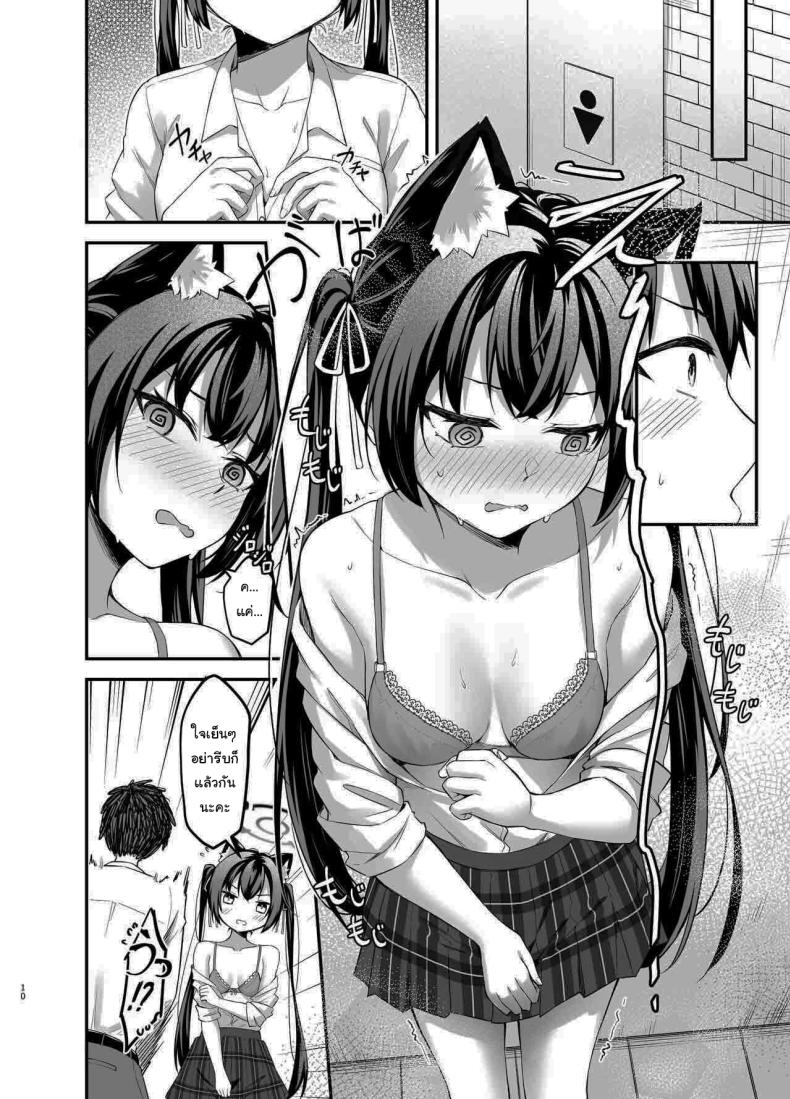 ไม่ได้เป็นห่วงสักหน่อยค่ะ [Thai Doujinshi Doukoukai (Anjaku112)] Serika-chan no Arbeit  Serika's part-time job (Blue Archive) ภาพ 6
