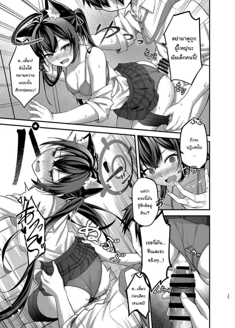 ไม่ได้เป็นห่วงสักหน่อยค่ะ [Thai Doujinshi Doukoukai (Anjaku112)] Serika-chan no Arbeit  Serika's part-time job (Blue Archive) ภาพ 11