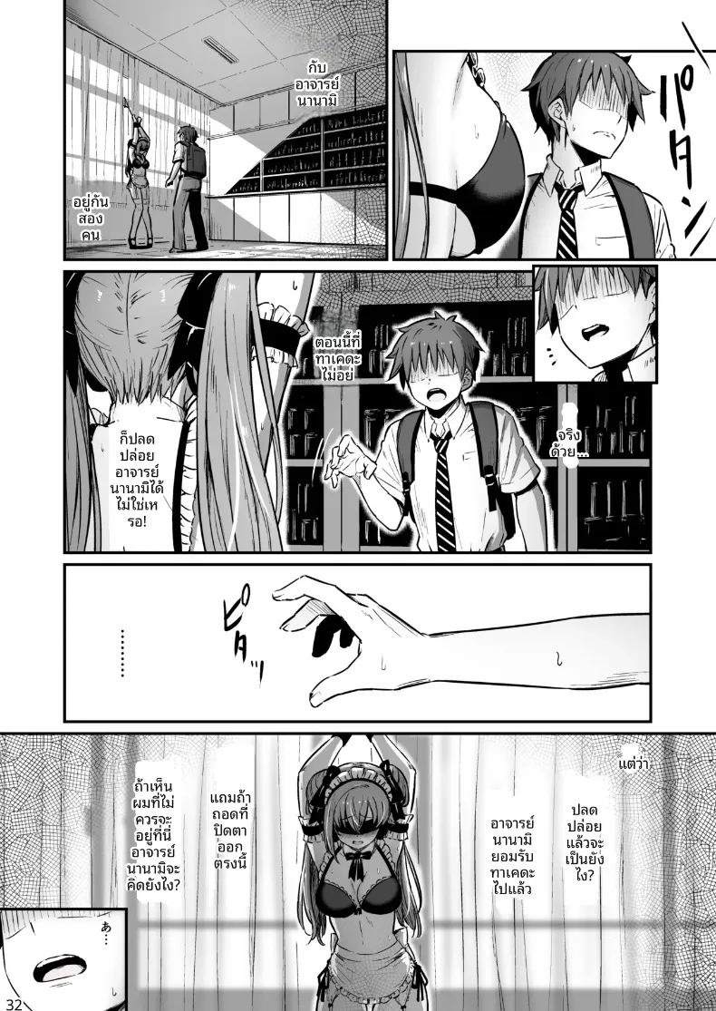 เรื่องเลวร้ายในห้องเตรียมเคมี (Piro) ภาพ 32