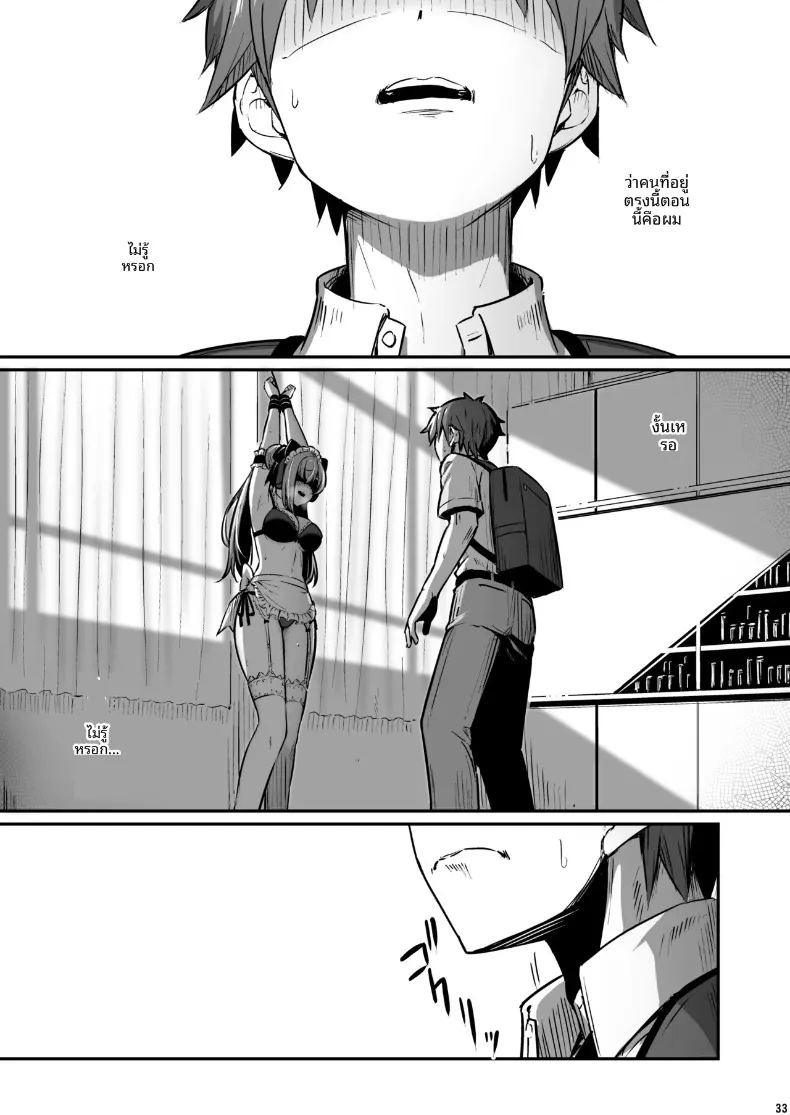 เรื่องเลวร้ายในห้องเตรียมเคมี (Piro) ภาพ 33