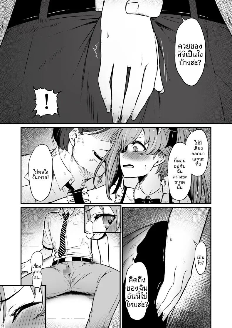 เรื่องเลวร้ายในห้องเตรียมเคมี (Piro) ภาพ 58