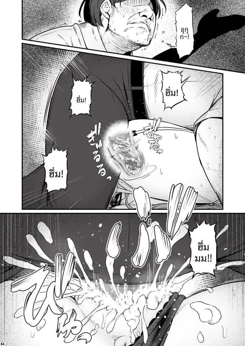 เรื่องเลวร้ายในห้องเตรียมเคมี (Piro) ภาพ 84
