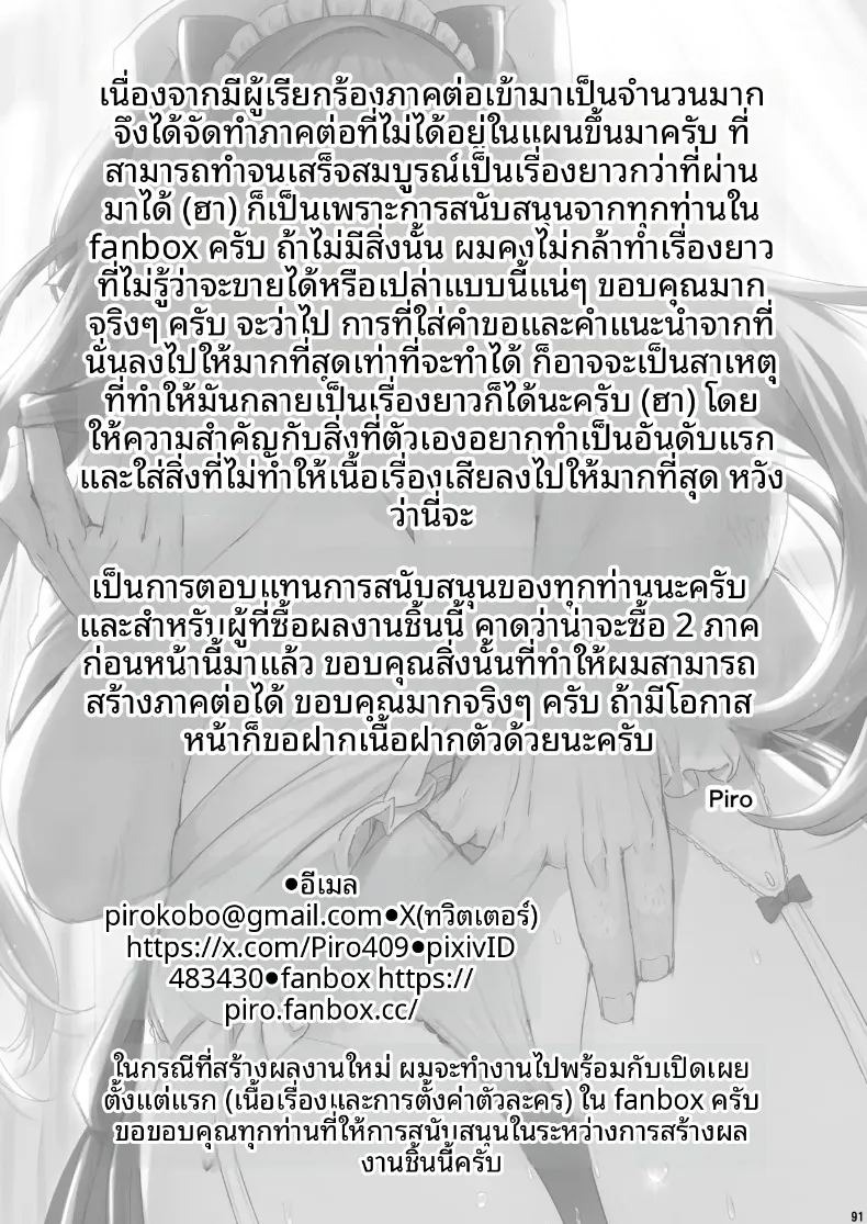เรื่องเลวร้ายในห้องเตรียมเคมี (Piro) ภาพ 91