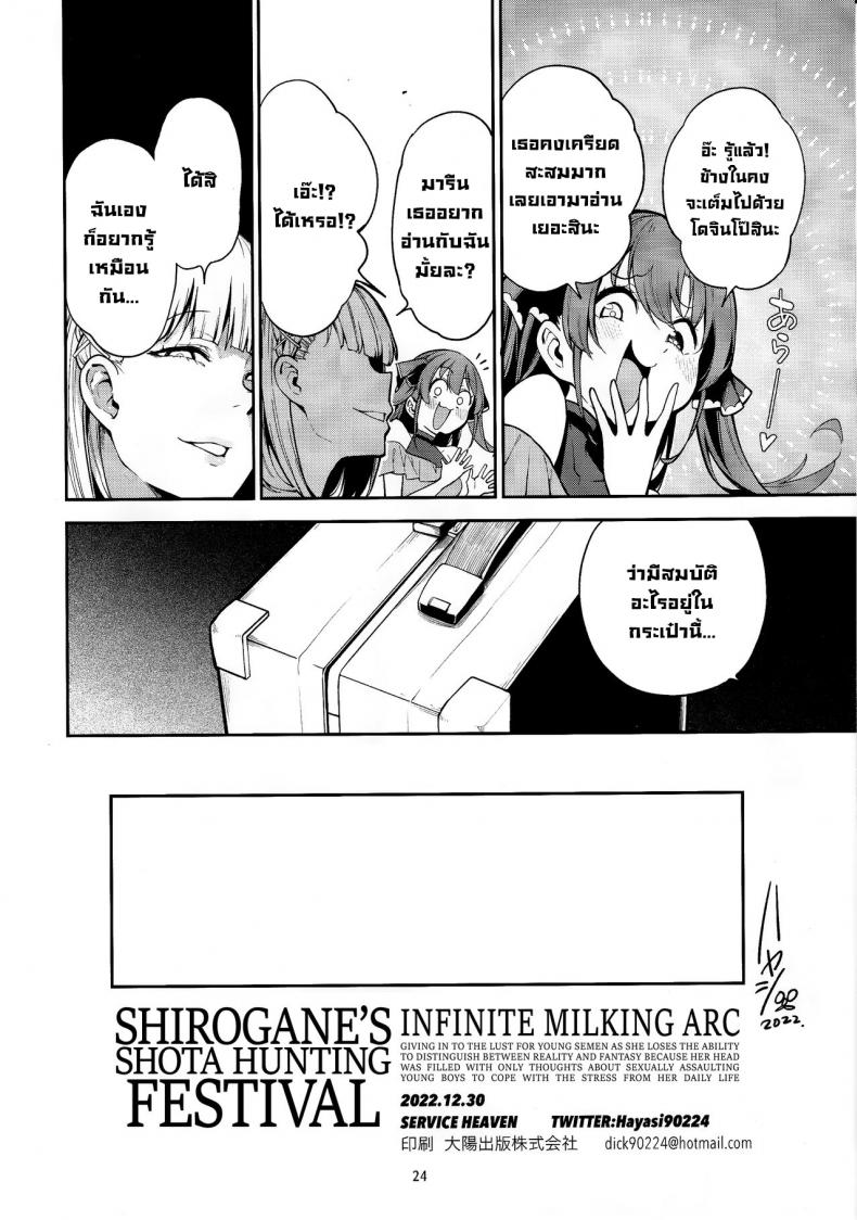 เทศกาลล่าโชตะ (C101) [Service Heaven (Hayashi)] Shirogane no Shota Shuryousai  Shirogane's Shota Hunting Festival (Shirogane Noel) ภาพ 24