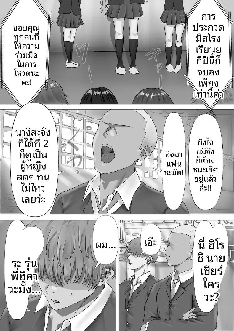 ประธานคนนี้อยากจะได้มาครอง [Yuuki Hiro] ภาพ 3