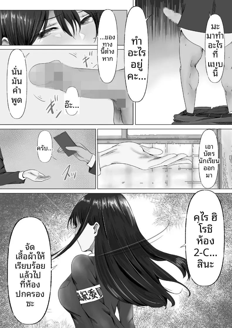 ประธานคนนี้อยากจะได้มาครอง [Yuuki Hiro] ภาพ 9