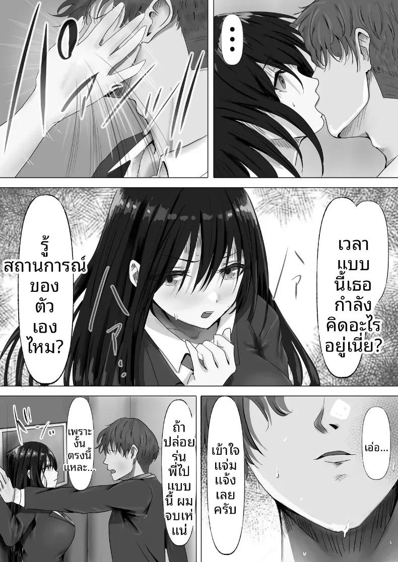 ประธานคนนี้อยากจะได้มาครอง [Yuuki Hiro] ภาพ 13