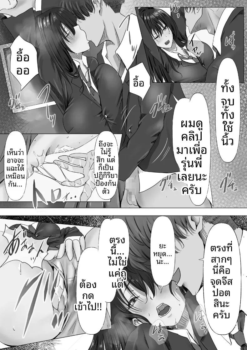 ประธานคนนี้อยากจะได้มาครอง [Yuuki Hiro] ภาพ 17
