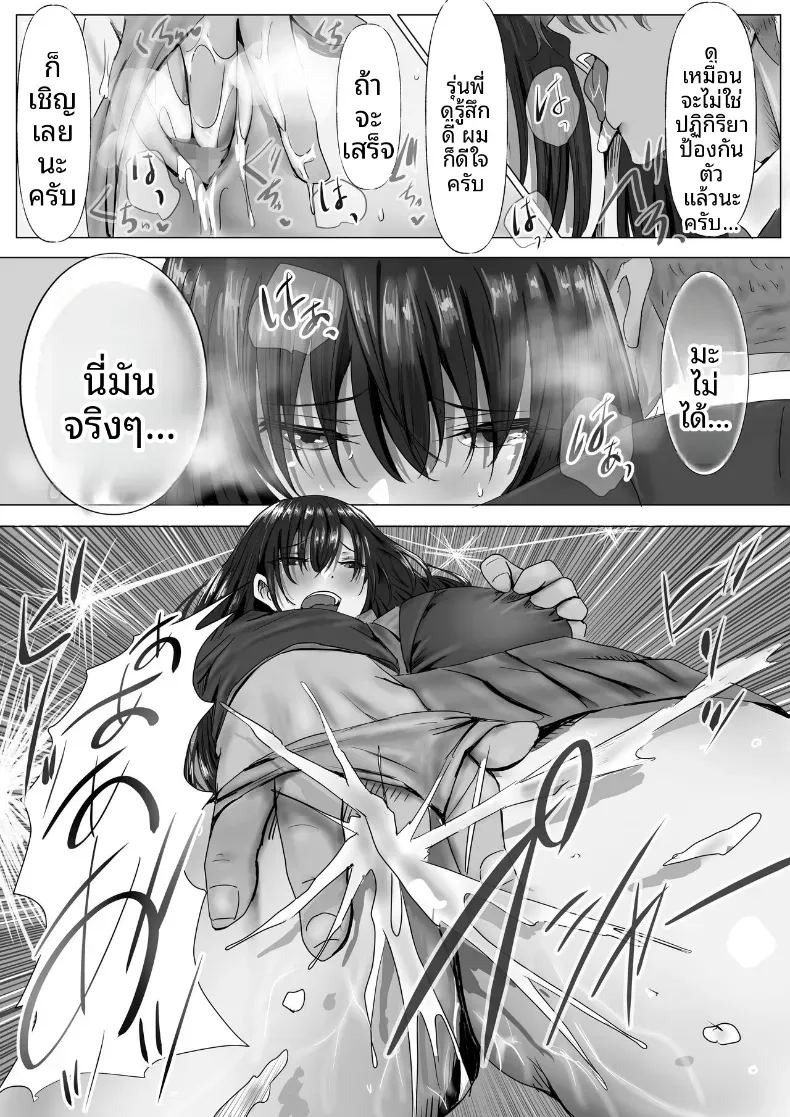 ประธานคนนี้อยากจะได้มาครอง [Yuuki Hiro] ภาพ 18